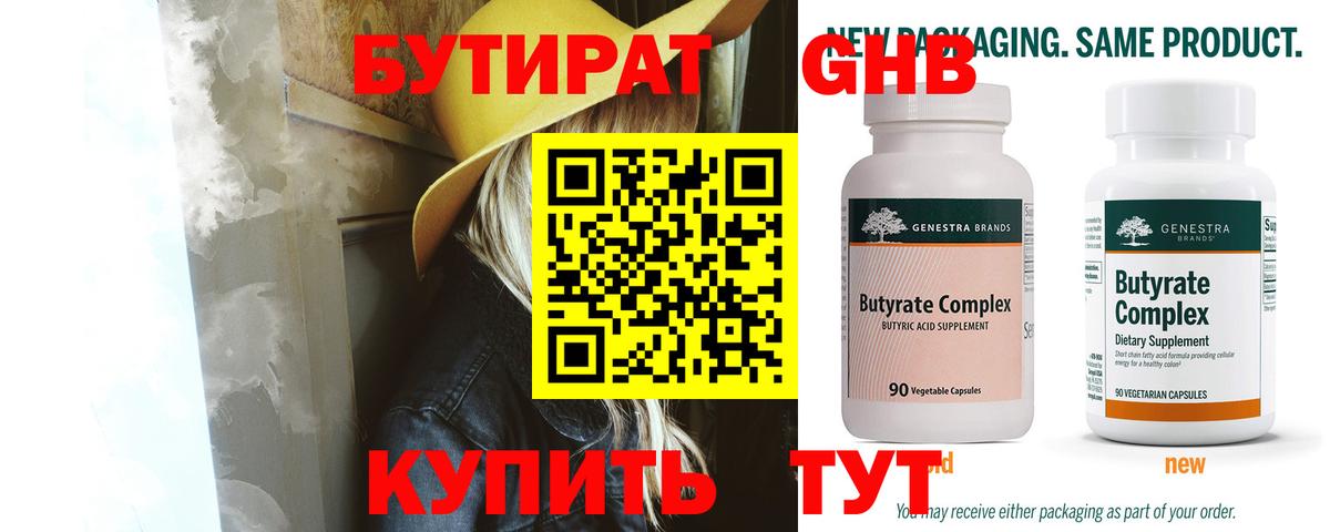 Бутират бутандиол Нальчик