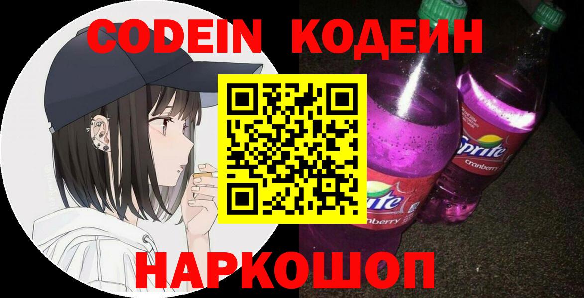 Нальчик  Кодеин напиток Lean (лин)  Вход с VPN  Кодеин напиток Lean (лин) 