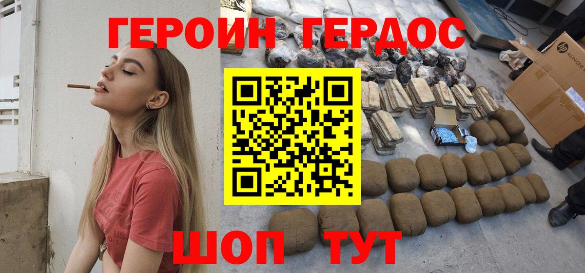 Героин белый Нальчик